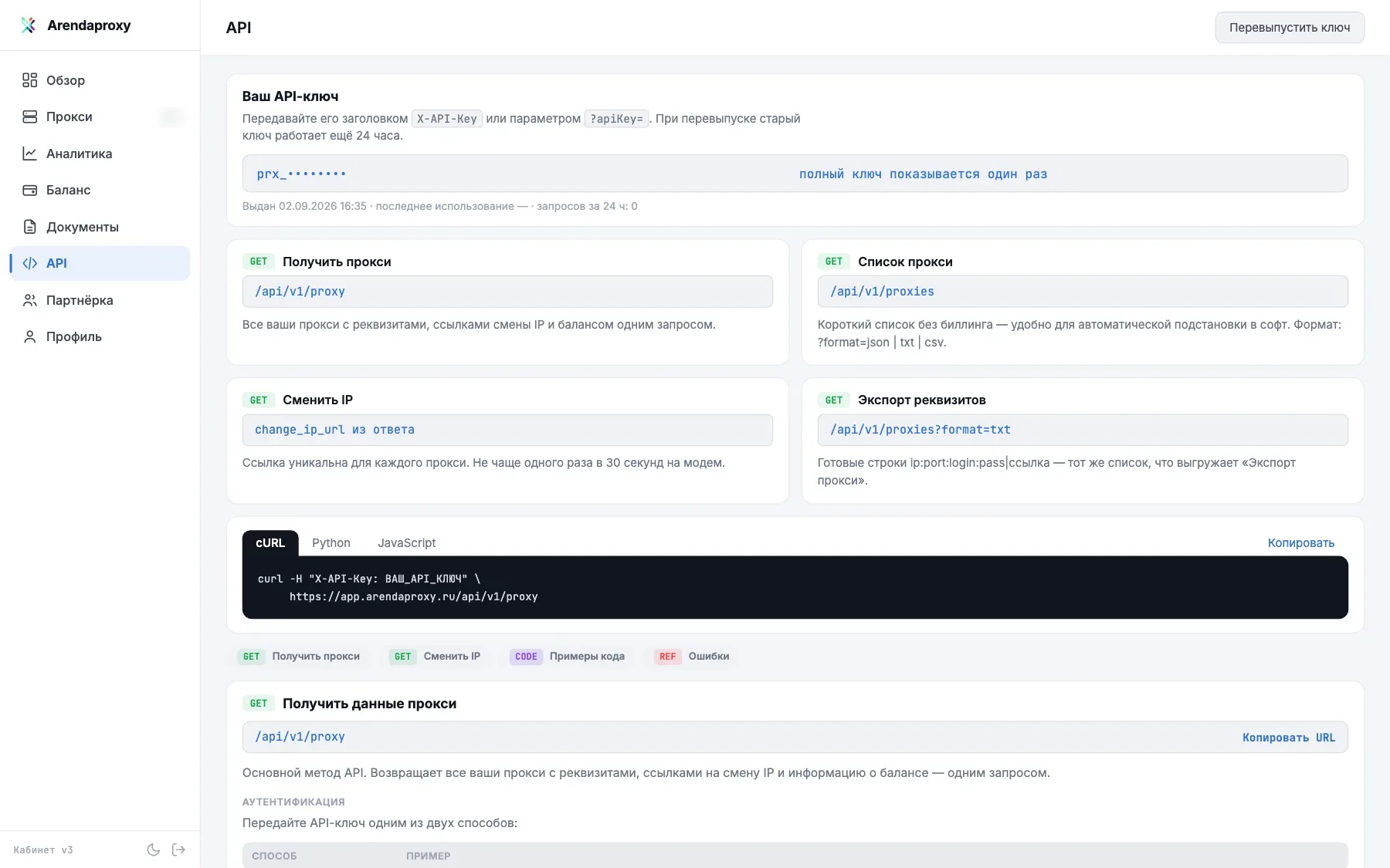 Раздел API в личном кабинете